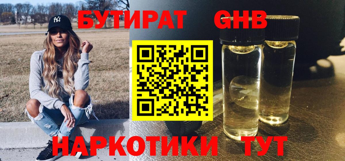 Бутират бутандиол  Вход с VPN  Сегежа 