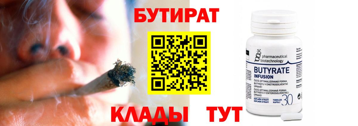 Бутират бутик Сегежа