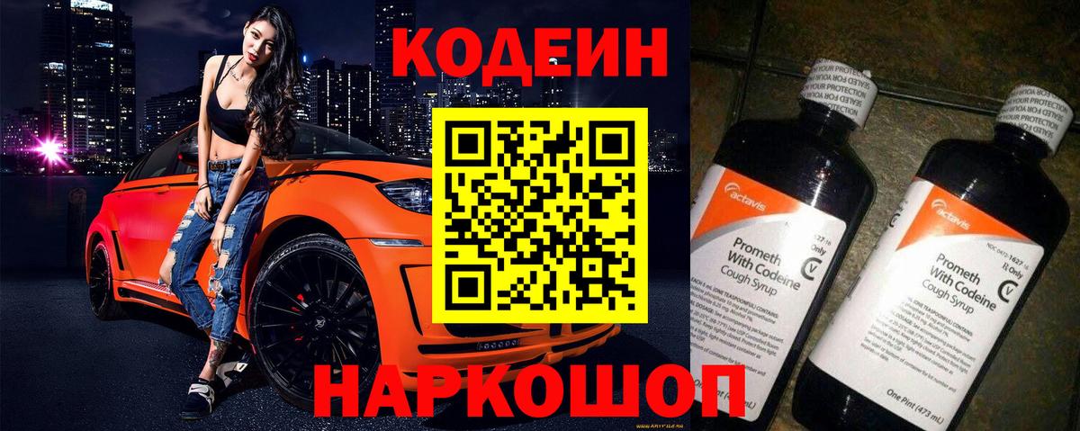 Codein Purple Drank  Кодеиновый сироп Lean Purple Drank  Сегежа  Вход с VPN 