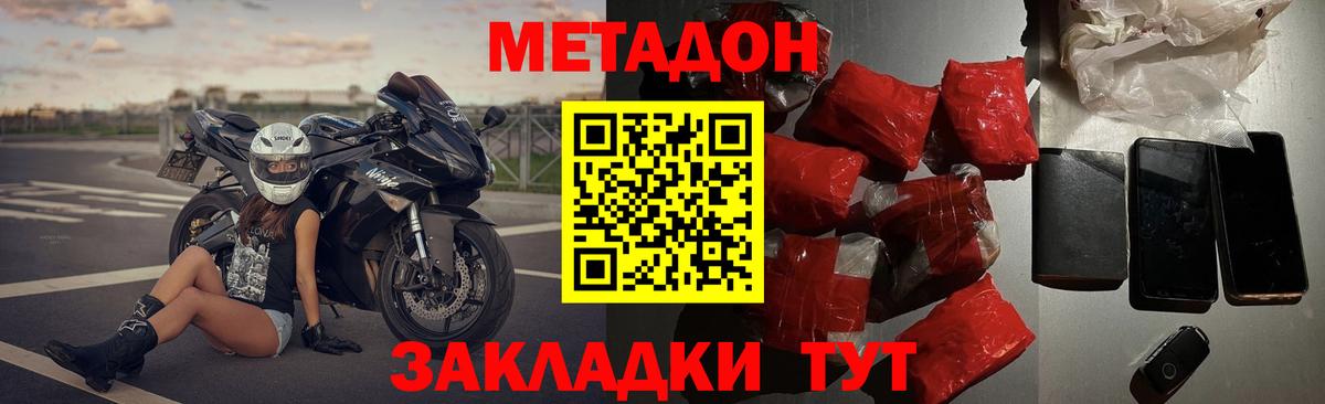 Метадон methadone Сегежа