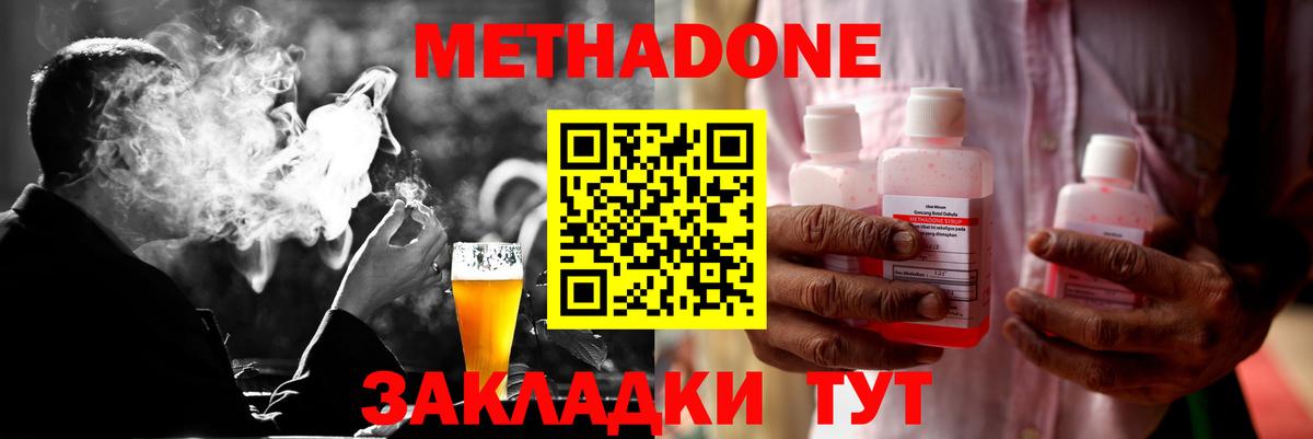 Сегежа  МЕТАДОН кристалл  Вход с VPN  Метадон methadone 