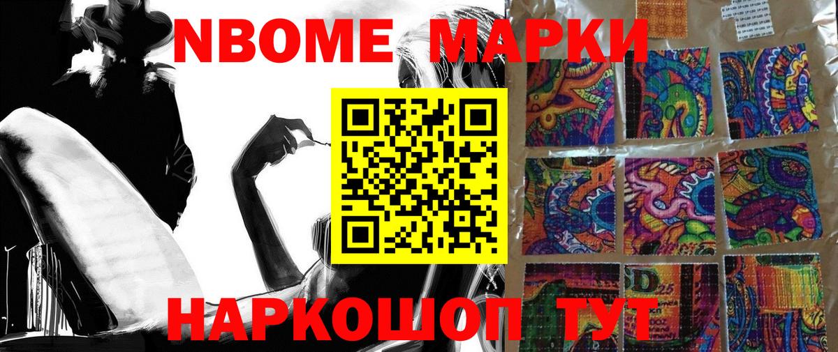 Марки N-bome 1,5мг Сегежа